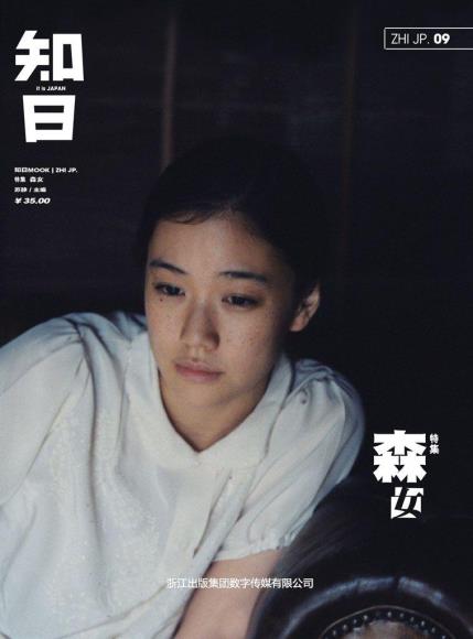 [中文版] 知日09：森女艺术设计时尚美食文化PDF电子杂志下载